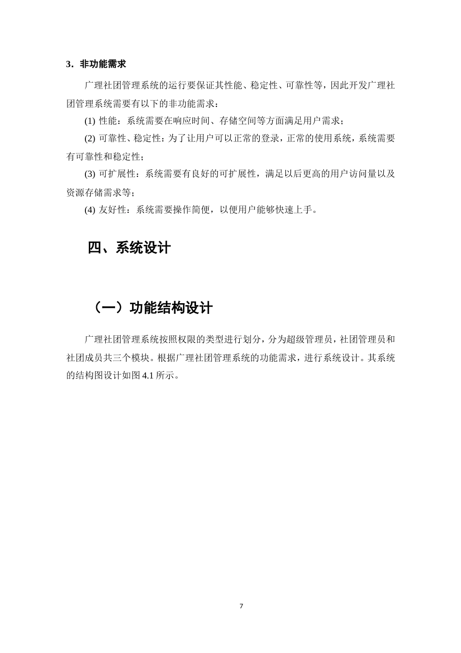 25年维普低计算机科学与技术-基于springboot广理社团管理系统的设计与实现--18.5-0-约20900字符.doc_第9页