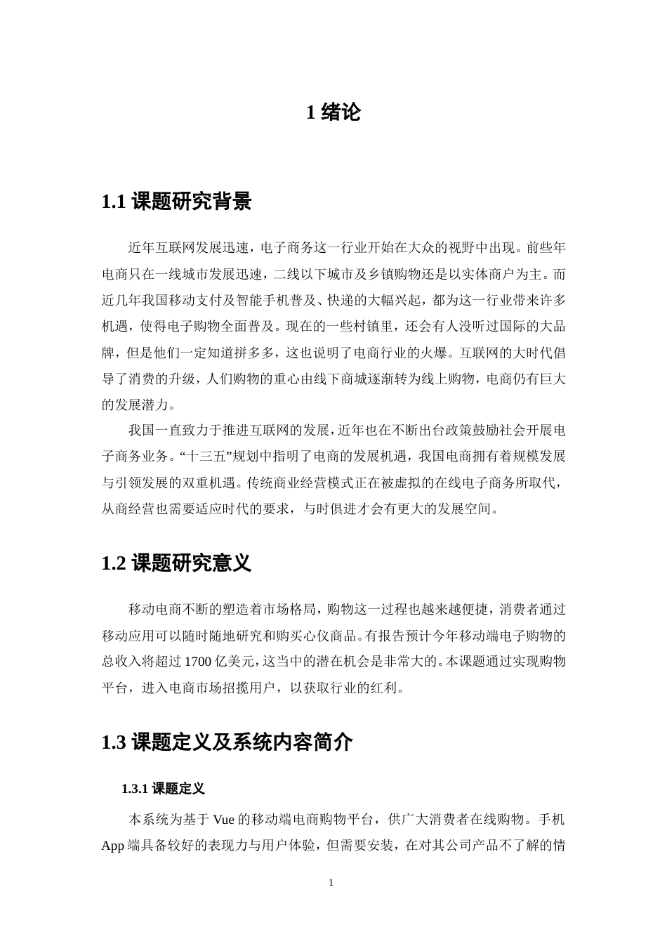 25年维普低计算机科学与技术-基于Vue的多端电商平台设计与实现--27.67-0-约17423字符.doc_第3页
