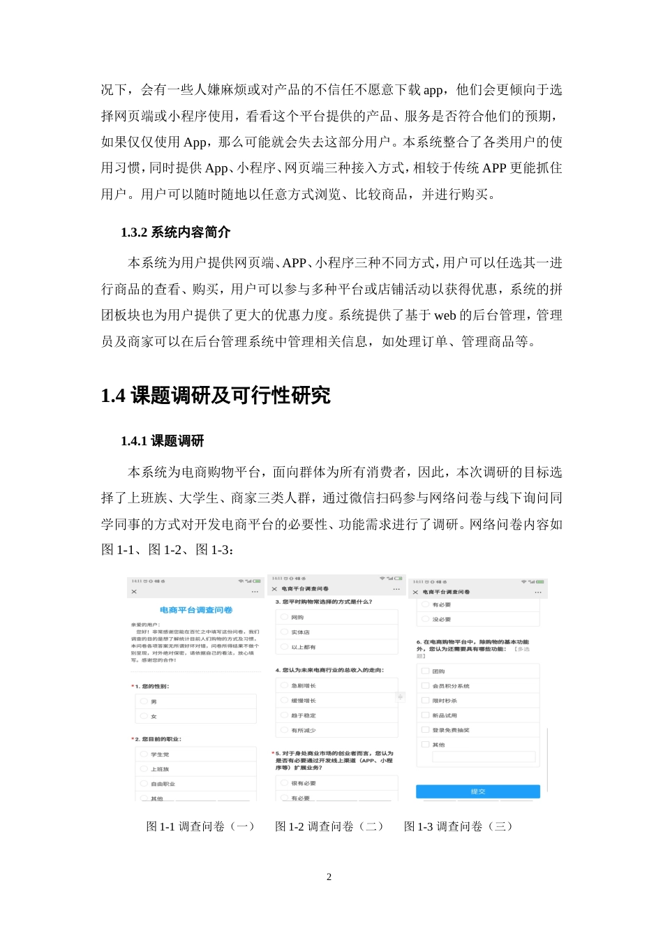 25年维普低计算机科学与技术-基于Vue的多端电商平台设计与实现--27.67-0-约17423字符.doc_第4页
