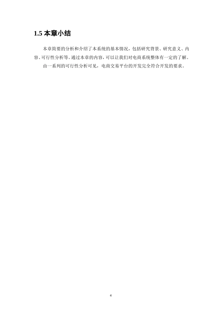 25年维普低计算机科学与技术-基于Vue的多端电商平台设计与实现--27.67-0-约17423字符.doc_第6页