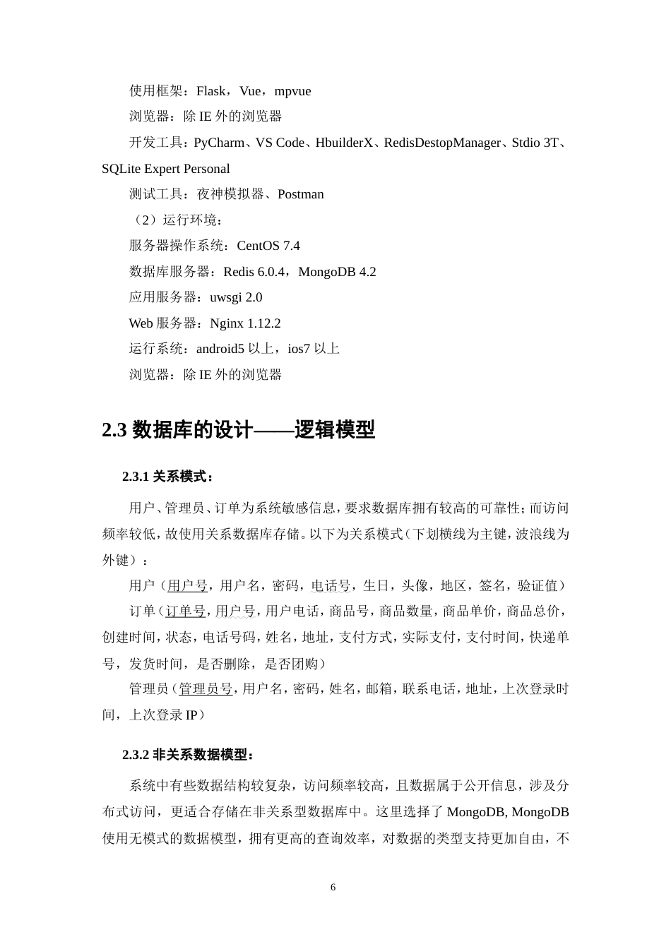 25年维普低计算机科学与技术-基于Vue的多端电商平台设计与实现--27.67-0-约17423字符.doc_第8页