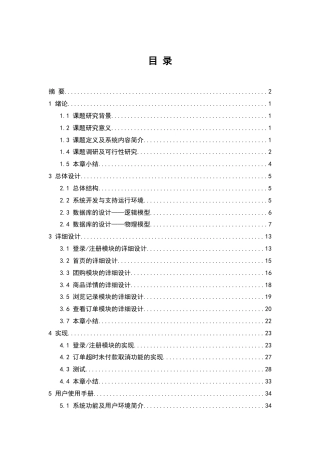 25年维普低计算机科学与技术-基于Vue的多端电商平台设计与实现--27.67-0-约17423字符.doc