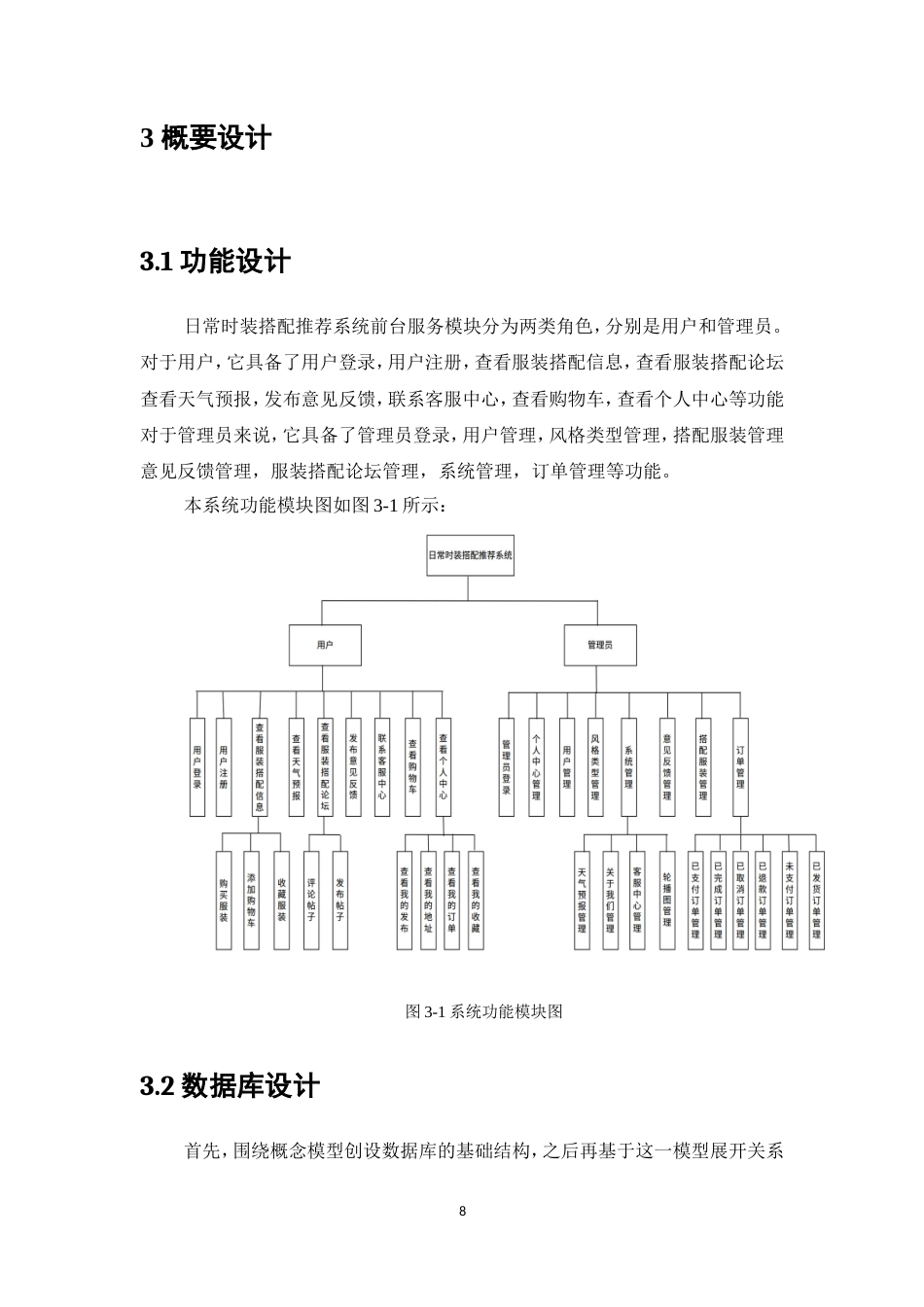 25年维普低计算机科学与技术-日常时装搭配推荐系统设计--13.85-0-约17073字符.doc_第10页