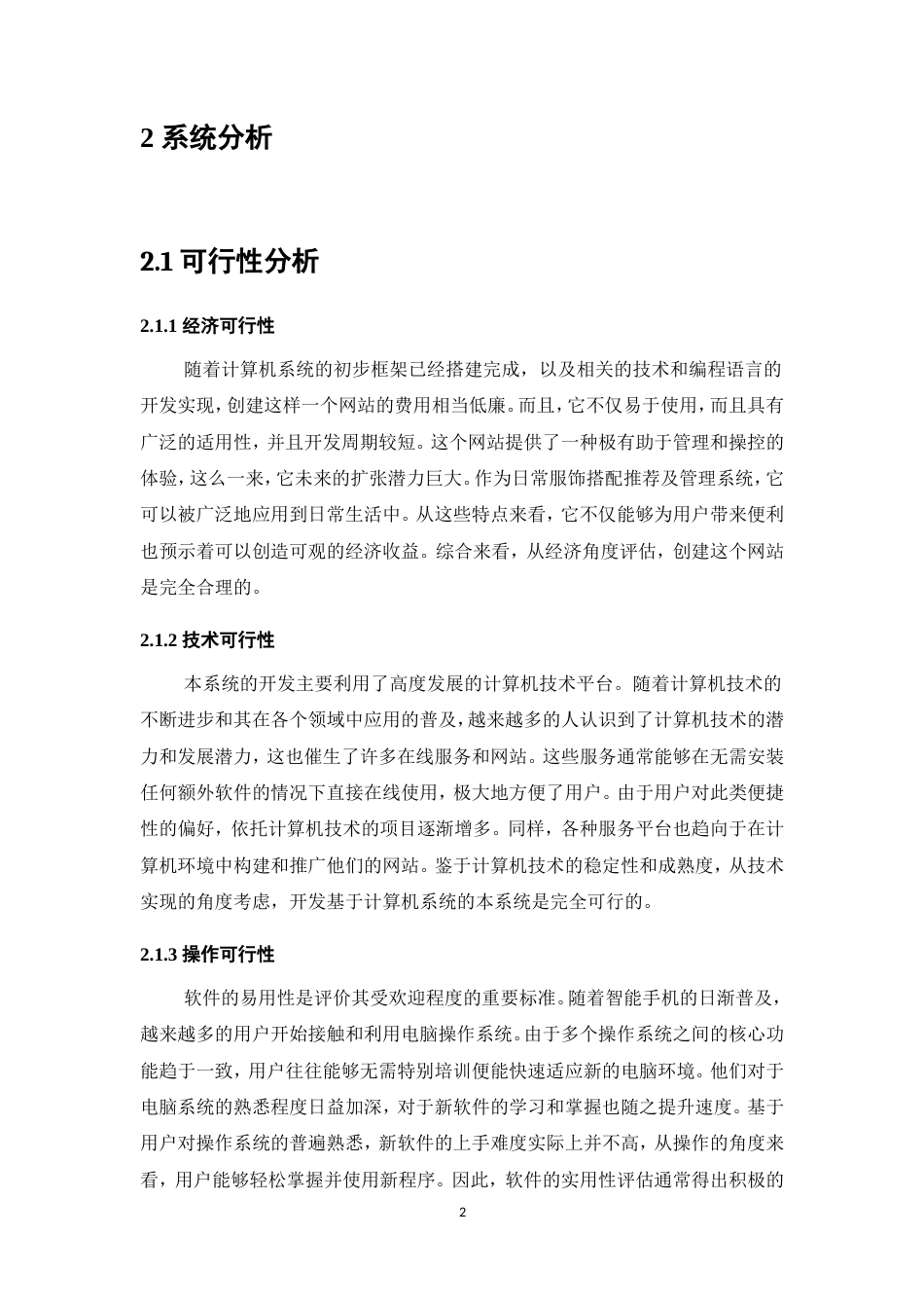 25年维普低计算机科学与技术-日常时装搭配推荐系统设计--13.85-0-约17073字符.doc_第4页