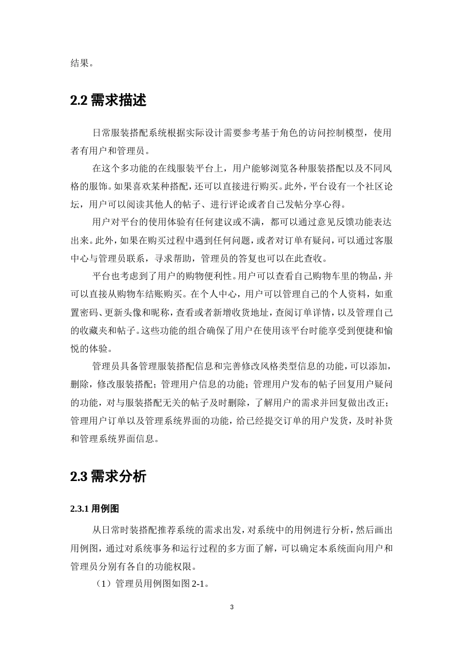 25年维普低计算机科学与技术-日常时装搭配推荐系统设计--13.85-0-约17073字符.doc_第5页