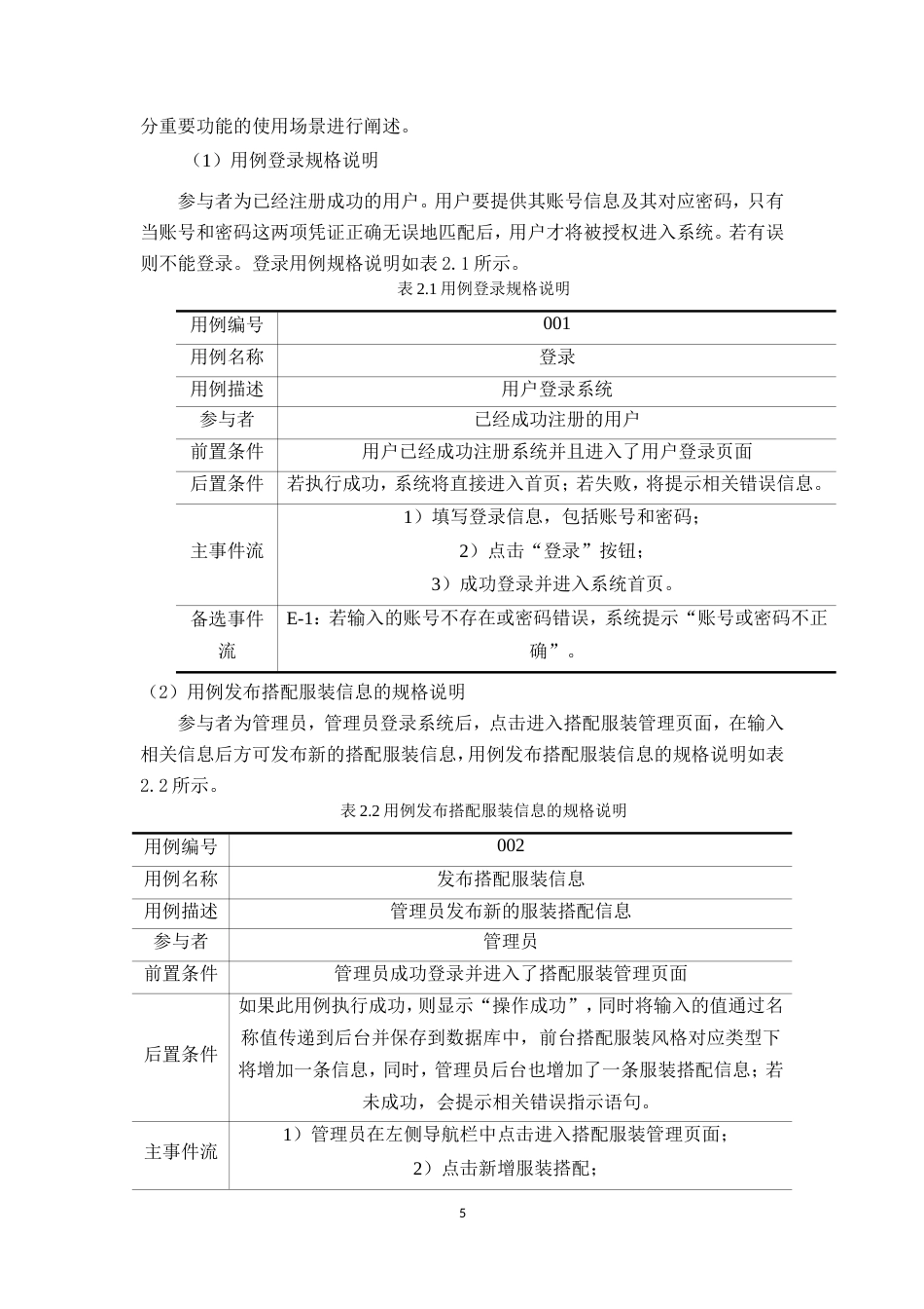 25年维普低计算机科学与技术-日常时装搭配推荐系统设计--13.85-0-约17073字符.doc_第7页