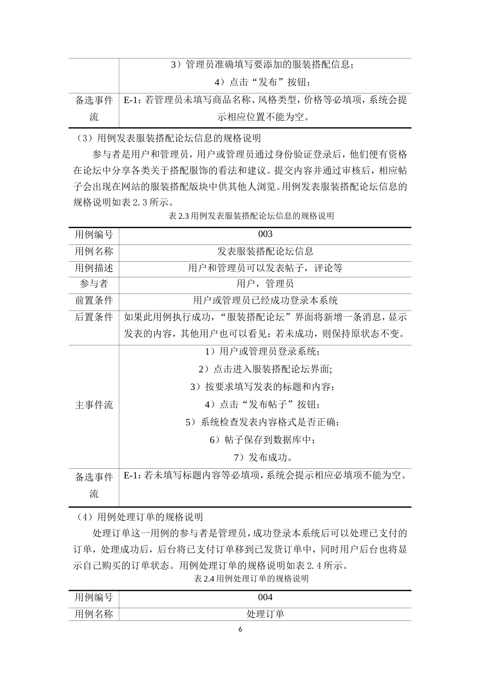 25年维普低计算机科学与技术-日常时装搭配推荐系统设计--13.85-0-约17073字符.doc_第8页
