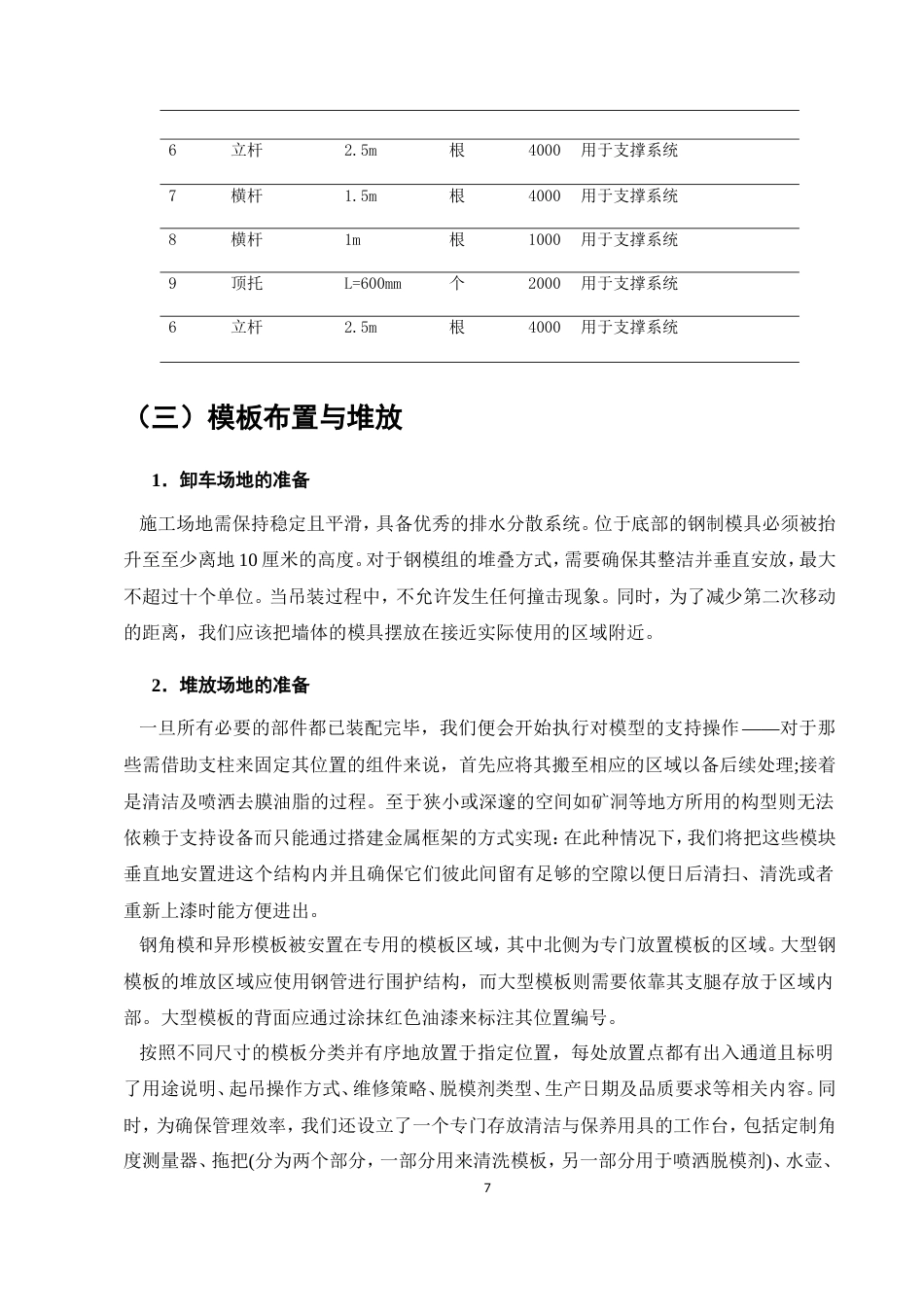 25年维普低土木工程-万洋科创园A区模板工程模板施工法施工方案研究--16.37-0.doc_第10页