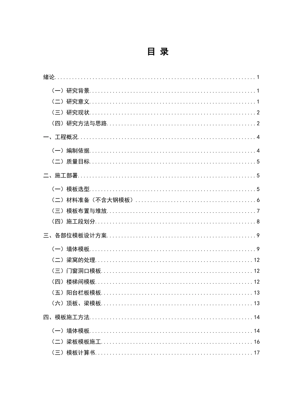 25年维普低土木工程-万洋科创园A区模板工程模板施工法施工方案研究--16.37-0.doc_第2页