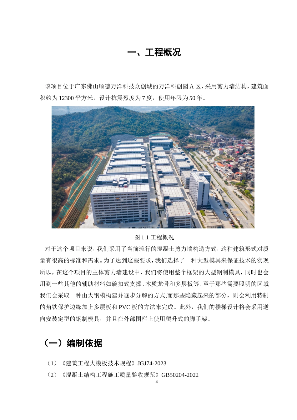 25年维普低土木工程-万洋科创园A区模板工程模板施工法施工方案研究--16.37-0.doc_第7页