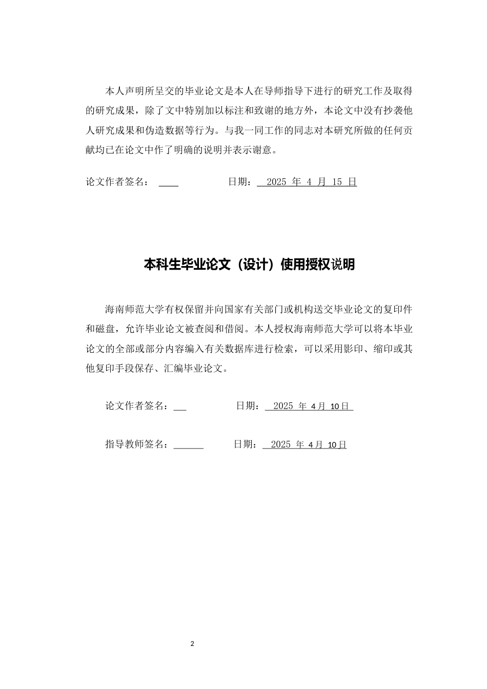 25年WP过AI法学 涉诉信访法治化的困境与可能对策研究-约12276字符.docx_第2页