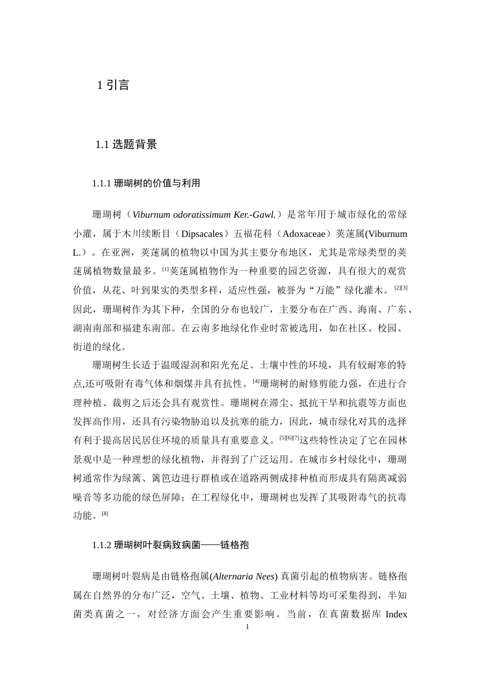 25年WP过AI生物科学本科 六种化防药剂对珊瑚树叶裂病的研究——定稿-约8291字符.docx_第4页