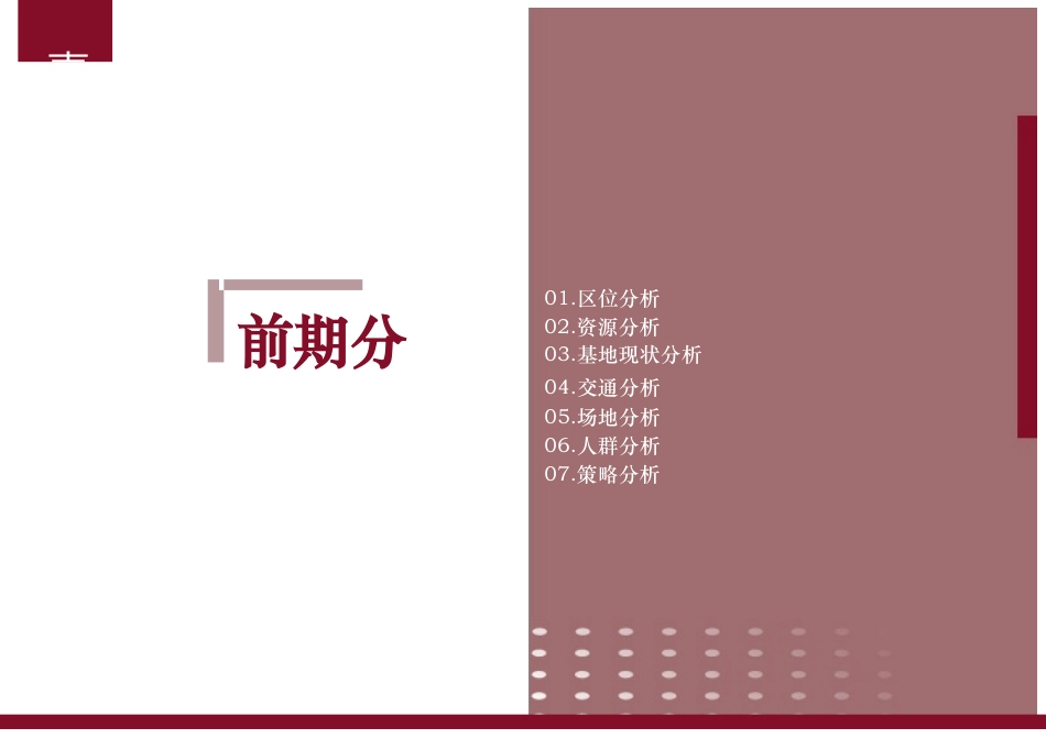 25年WP稿过AI率建筑学 裂隙之合——基于全民建筑教育的建筑系馆设计AI57.53-17.15-2025-05-01-GZMZ7240-192.docx_第1页