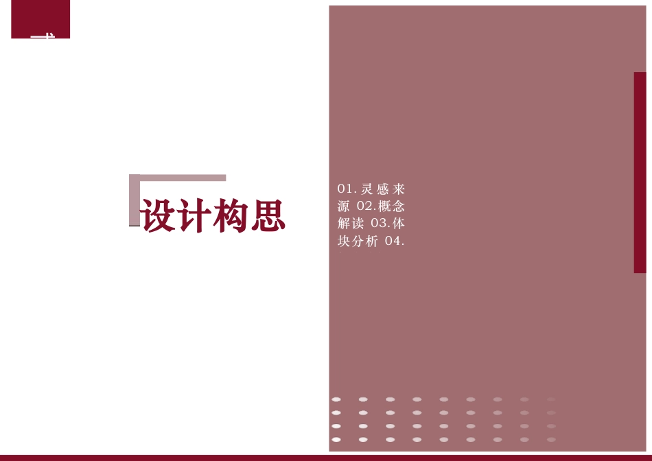 25年WP稿过AI率建筑学 裂隙之合——基于全民建筑教育的建筑系馆设计AI57.53-17.15-2025-05-01-GZMZ7240-192.docx_第5页