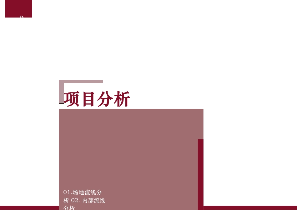25年WP稿过AI率建筑学 裂隙之合——基于全民建筑教育的建筑系馆设计AI57.53-17.15-2025-05-01-GZMZ7240-192.docx_第8页