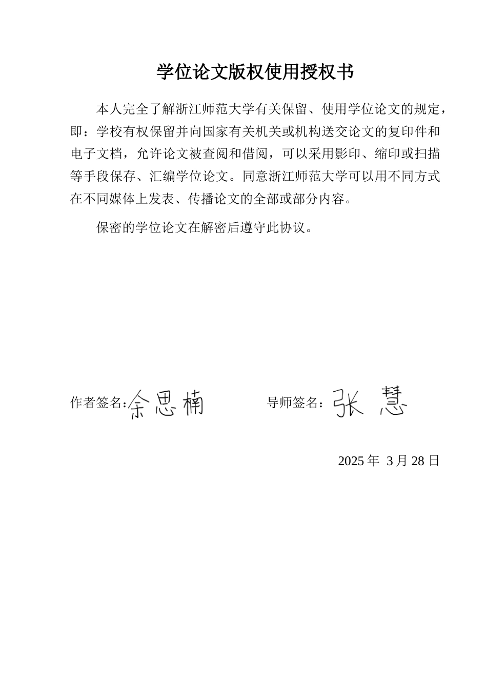 25年WP过AI学前教育 不同敬畏源对大班幼儿敬畏感知能力的影响答辩稿本科-约29709字符.docx_第1页
