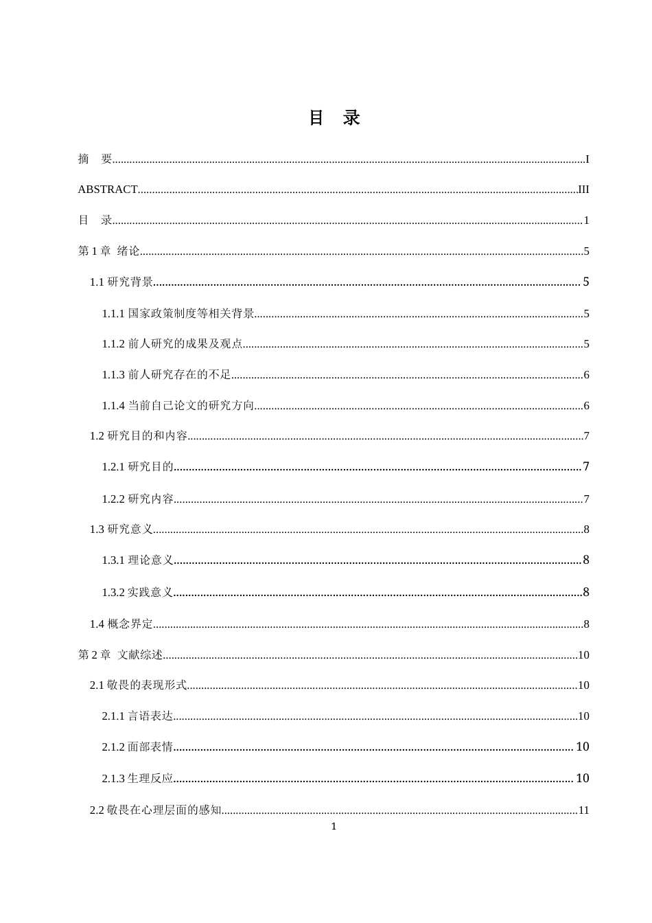 25年WP过AI学前教育 不同敬畏源对大班幼儿敬畏感知能力的影响答辩稿本科-约29709字符.docx_第7页