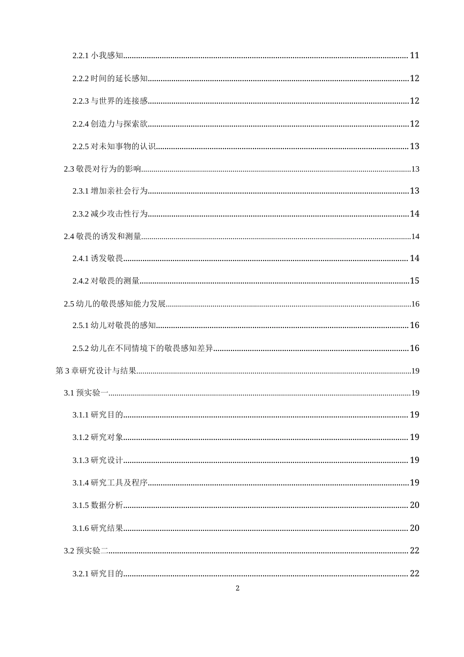 25年WP过AI学前教育 不同敬畏源对大班幼儿敬畏感知能力的影响答辩稿本科-约29709字符.docx_第8页