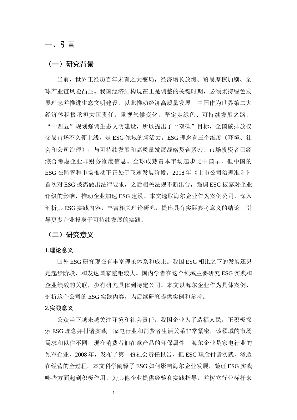 25年WP过AI工商管理 海尔企业ESG实践研究-约13379字符.docx_第7页