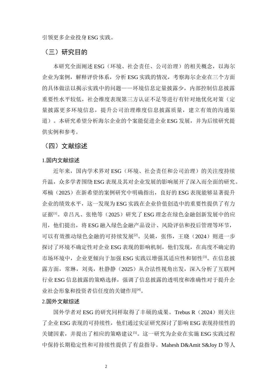 25年WP过AI工商管理 海尔企业ESG实践研究-约13379字符.docx_第8页
