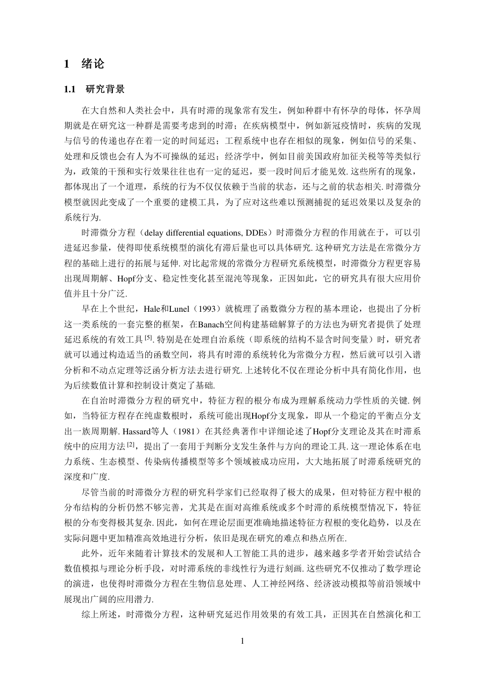 25年WP本科应用数学 三次超越方程特征根的分布问题研究终-约11337字符.pdf_第5页