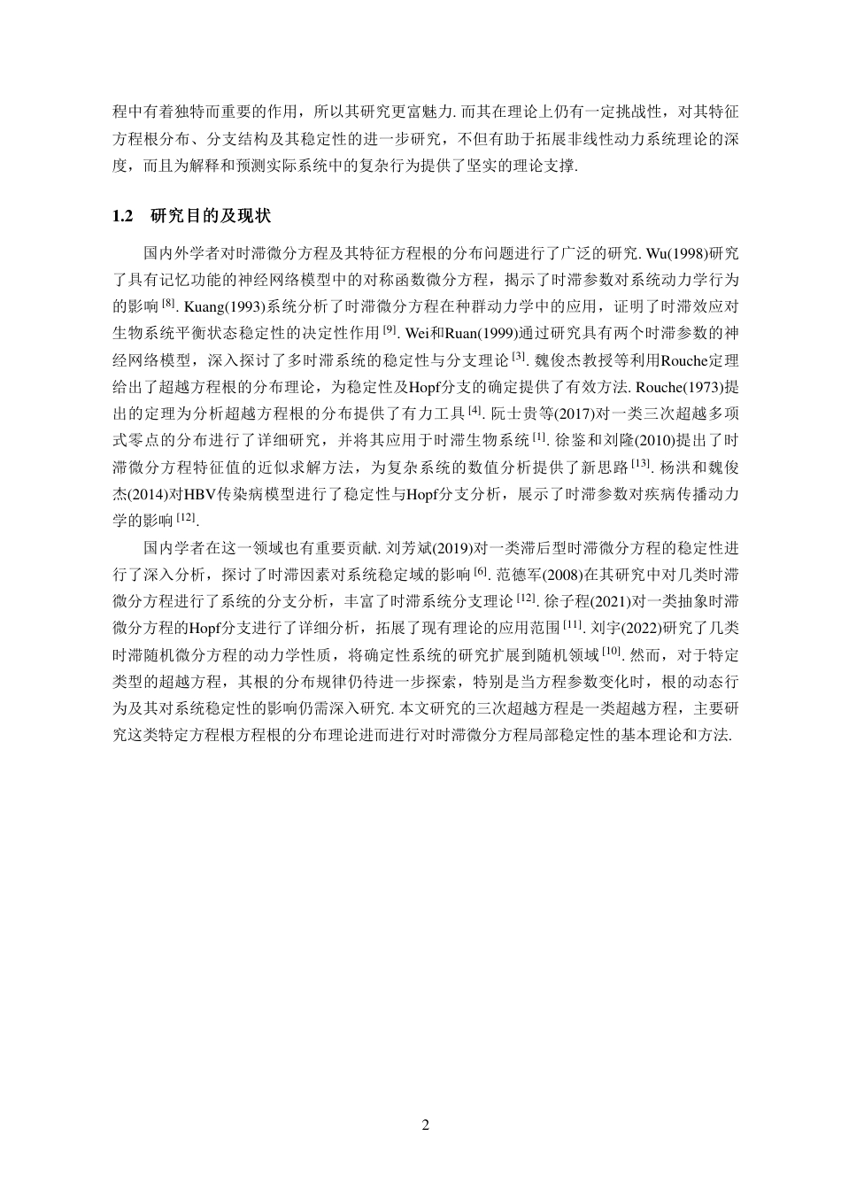 25年WP本科应用数学 三次超越方程特征根的分布问题研究终-约11337字符.pdf_第6页