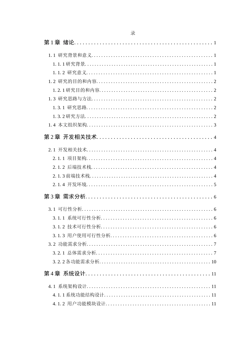 25年WP网络工程 学习心得交流博客管理系统的设计与实现学院：信息技术学院终稿-约16264字符.docx_第5页