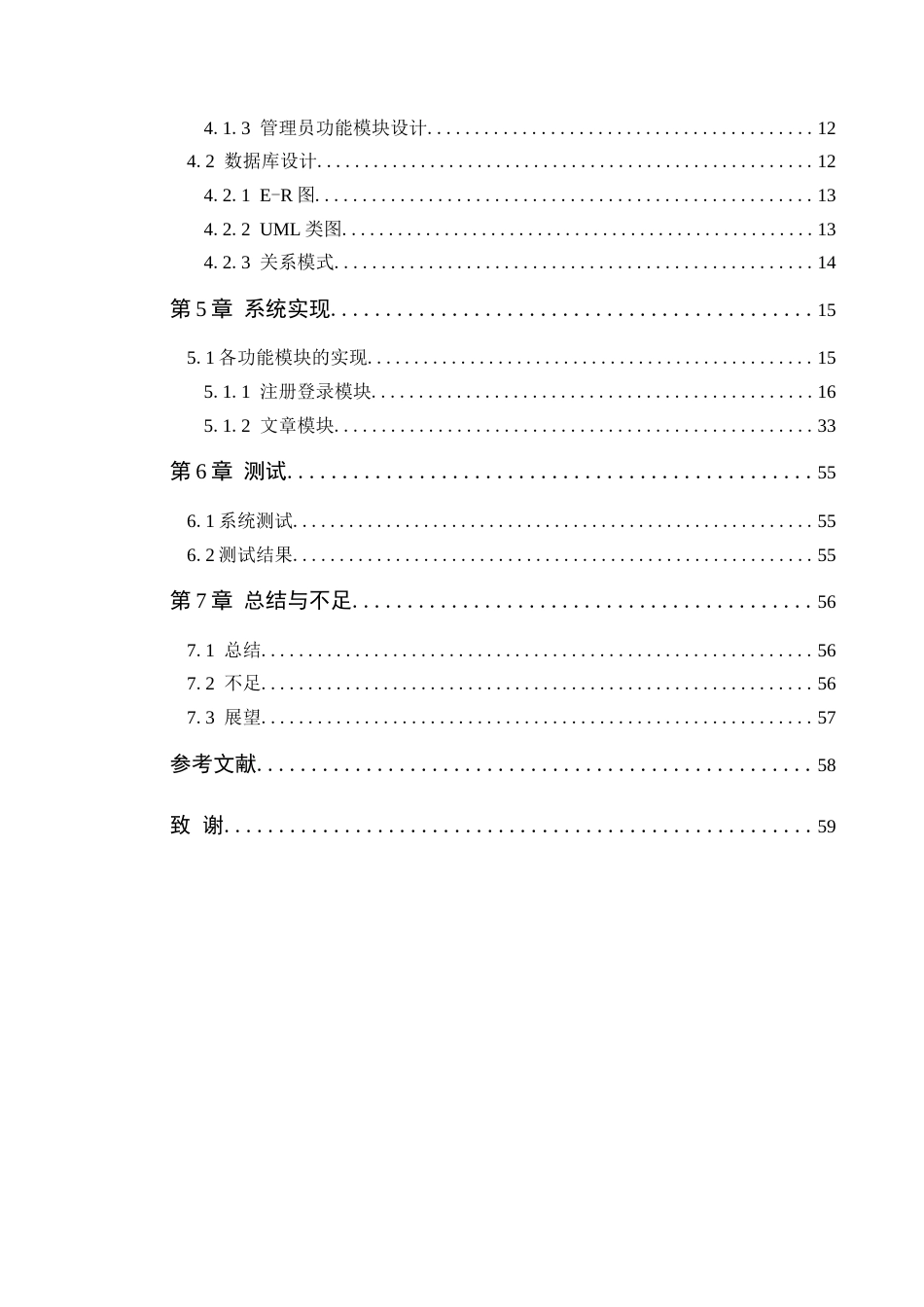 25年WP网络工程 学习心得交流博客管理系统的设计与实现学院：信息技术学院终稿-约16264字符.docx_第6页
