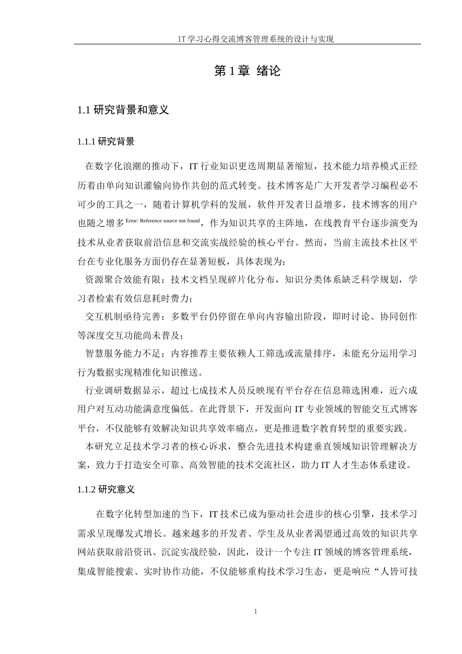 25年WP网络工程 学习心得交流博客管理系统的设计与实现学院：信息技术学院终稿-约16264字符.docx_第7页