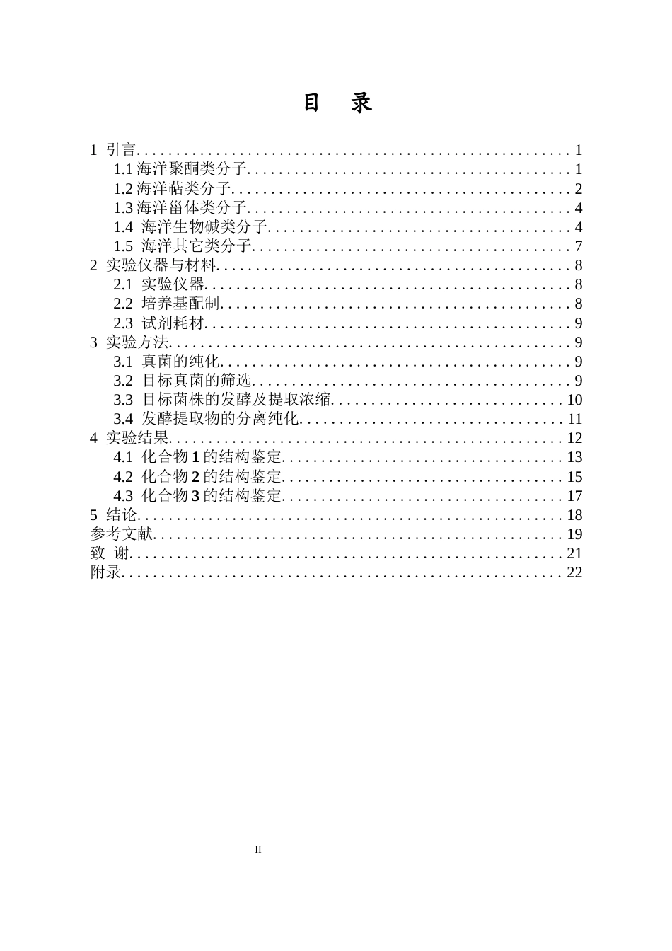 25年WP本科化学 （论文稿）深海冷泉来源真菌-Aspergillus-candidus-色酮类代谢产物的研究z终-约12486字符.docx_第2页