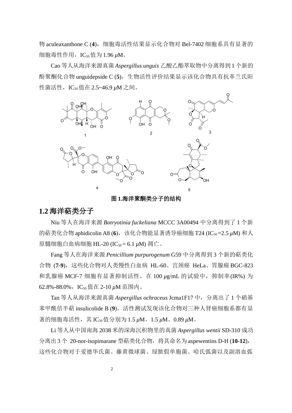 25年WP本科化学 （论文稿）深海冷泉来源真菌-Aspergillus-candidus-色酮类代谢产物的研究z终-约12486字符.docx_第4页
