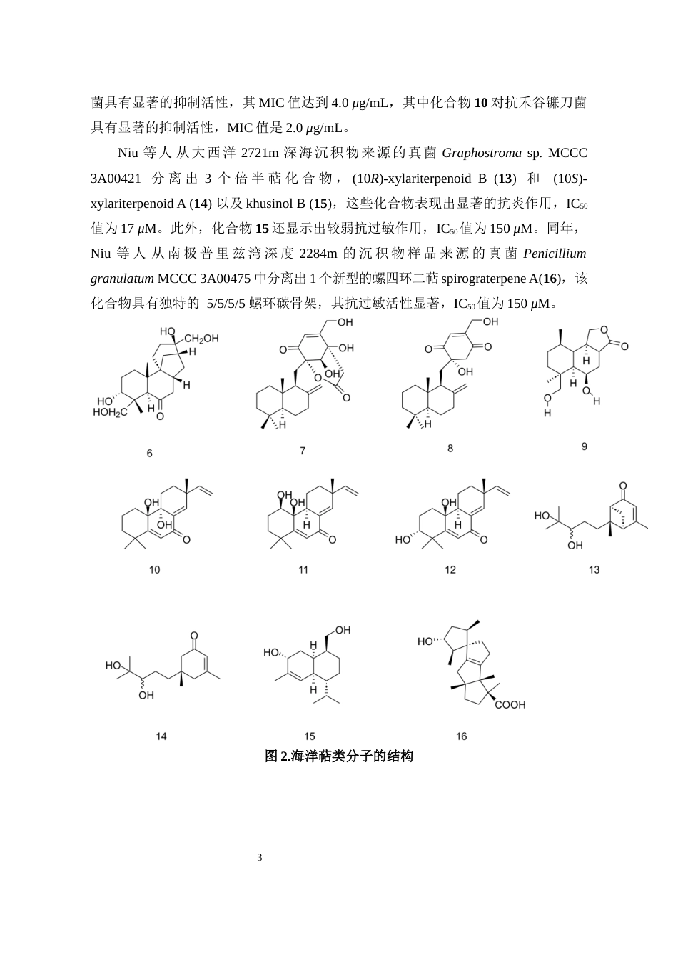 25年WP本科化学 （论文稿）深海冷泉来源真菌-Aspergillus-candidus-色酮类代谢产物的研究z终-约12486字符.docx_第5页