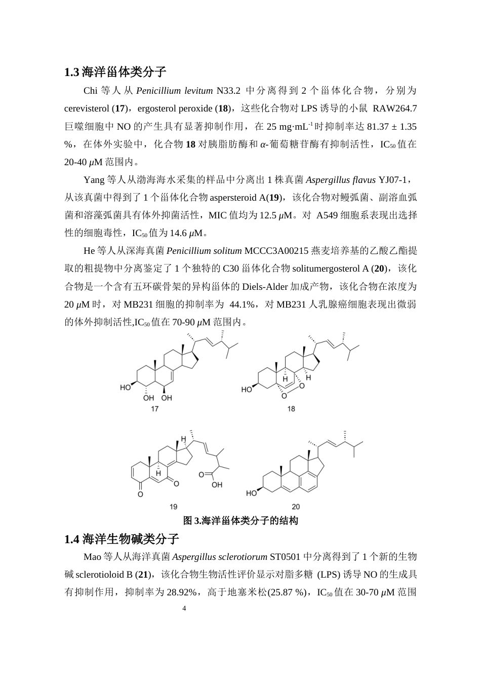 25年WP本科化学 （论文稿）深海冷泉来源真菌-Aspergillus-candidus-色酮类代谢产物的研究z终-约12486字符.docx_第6页
