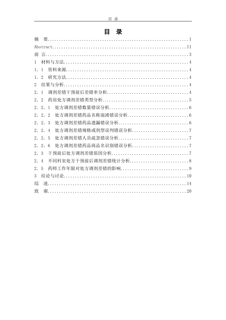 25年过AI药学-某医院2025上半年药房处方调剂差错分析-4.770.doc_第1页