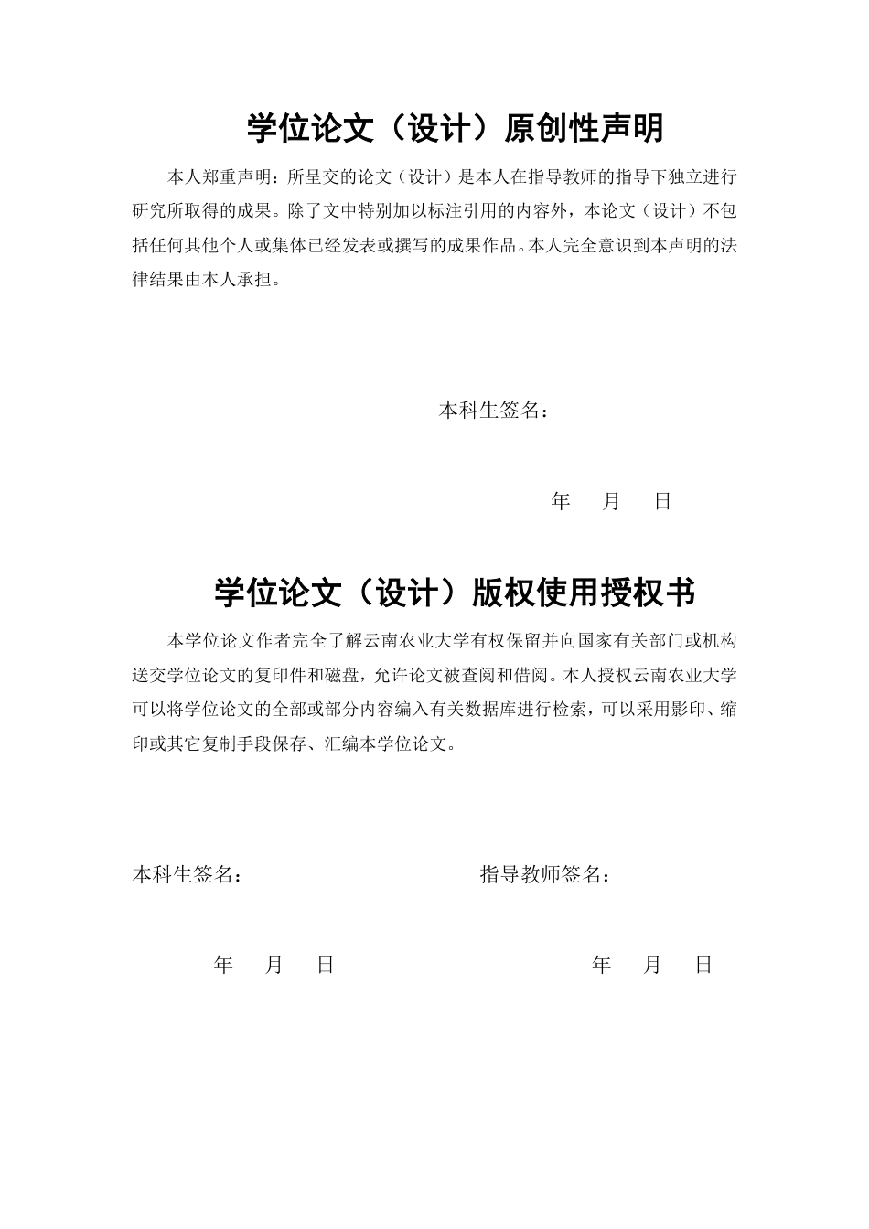 25年WP园艺本科-五个大蒜品系在弥渡县试种的农艺性状评价EvaluationofAgronomicTraits 过AI率-约15098字符.pdf_第1页