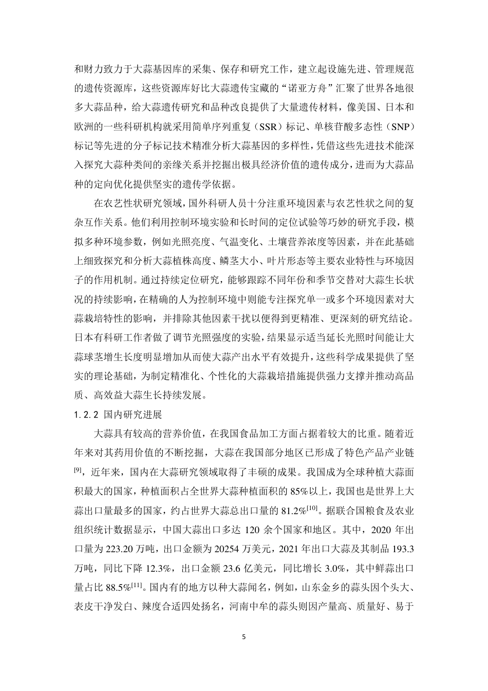 25年WP园艺本科-五个大蒜品系在弥渡县试种的农艺性状评价EvaluationofAgronomicTraits 过AI率-约15098字符.pdf_第7页