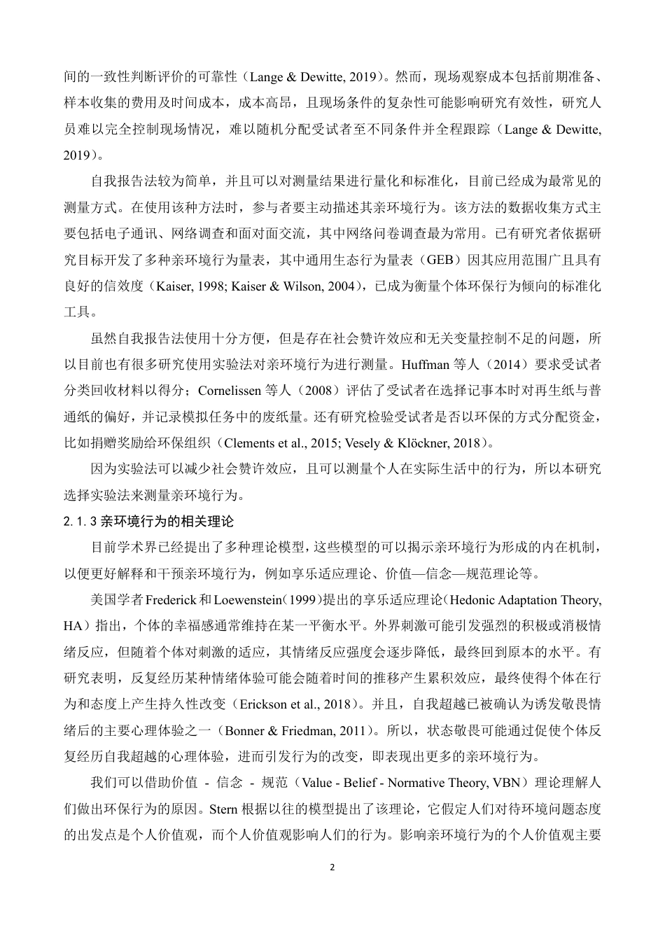 25年WP本科心理学 状态敬畏对大学生亲环境行为的影响：自我超越的中介作用 过AI率-约23051字符.pdf_第6页