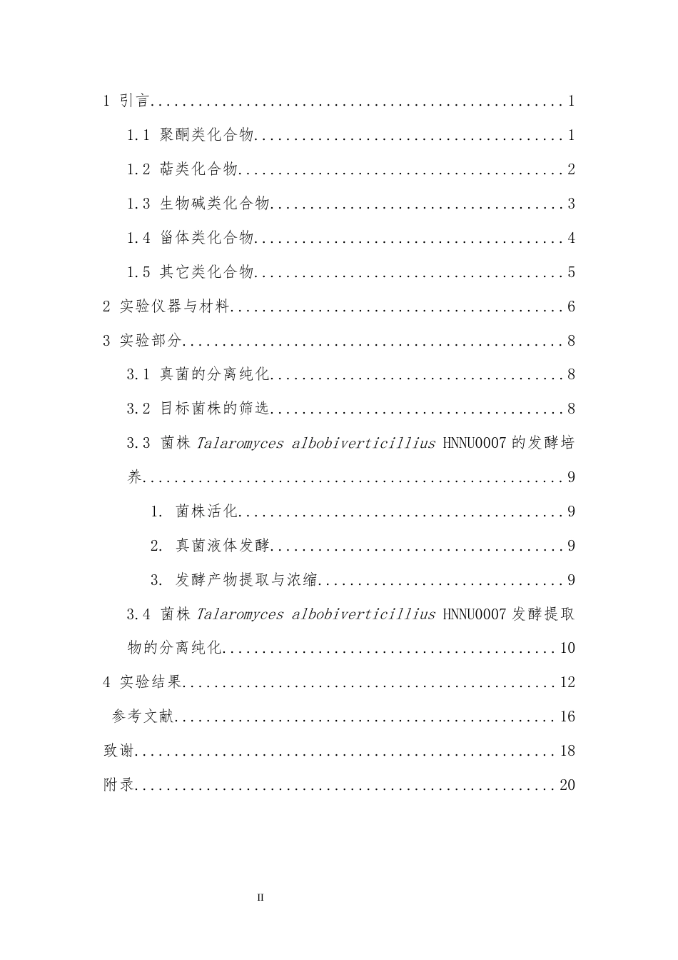 25年WP本科化学 (论文稿)红树林来源真菌Talaromyces-albobiverticillius-HNNU0007混元萜类代谢产物的研究-约12953字符.docx_第2页