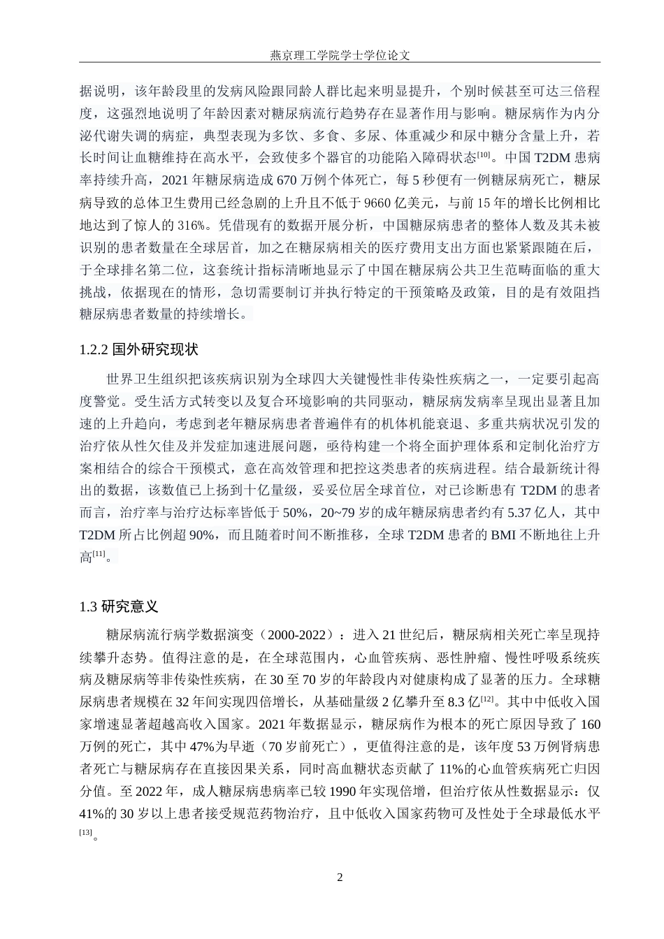 25年WP护理本科-护理2104-中医护理在改善老年糖尿病患者生活质量中的应用进展1.1.doc_第5页
