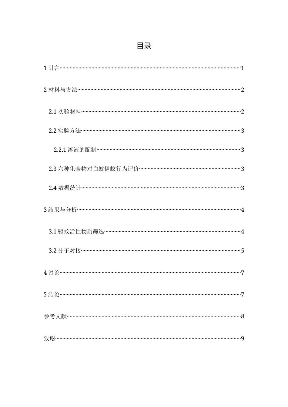 25年WP过AI应用生物科学 六种化合物对白纹伊蚊雌蚊行为调节活性评价 (定稿)-约8036字符.docx_第1页