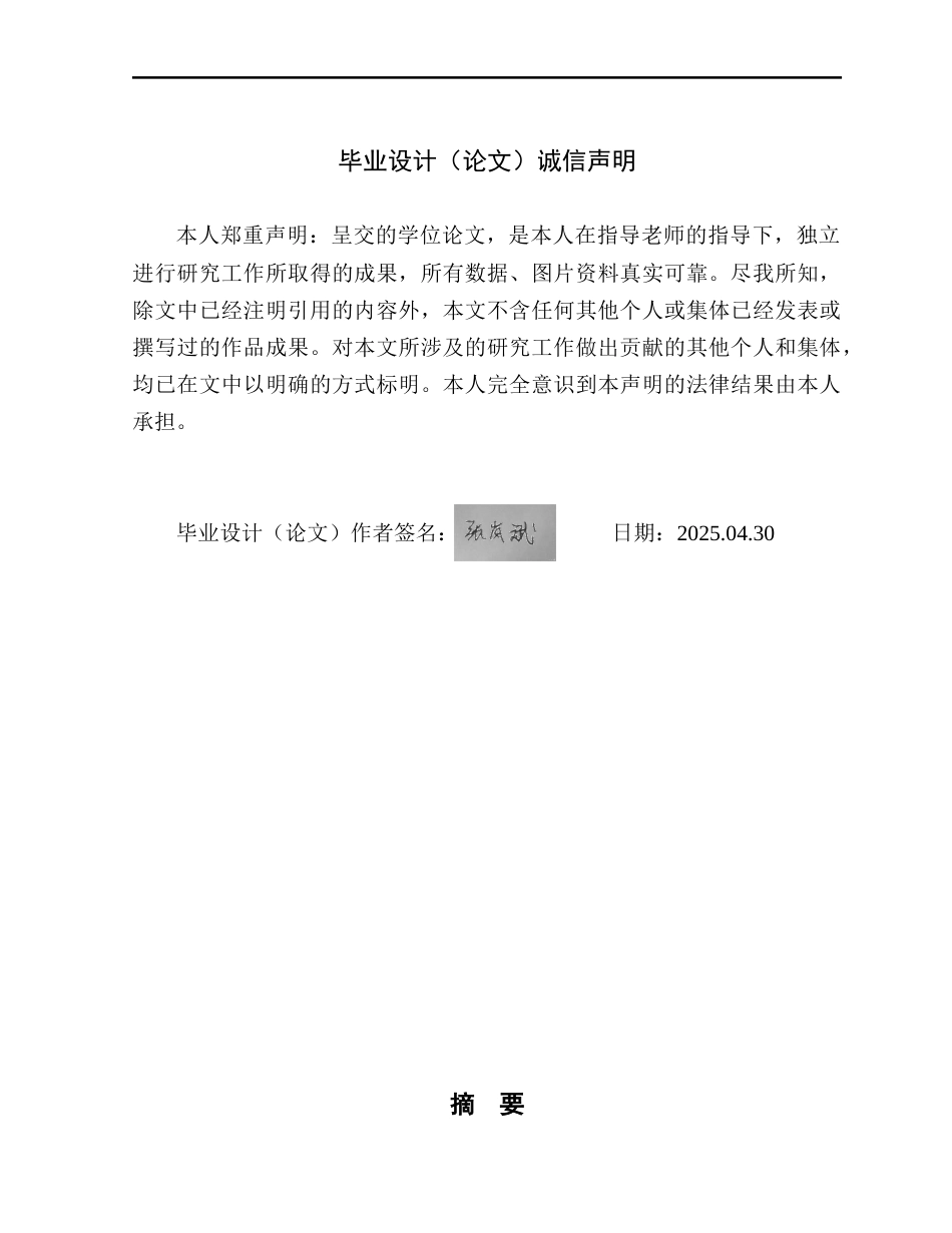 25年WP电子信息工程 基于STM32的水质检测系统的设计与实现学院：电气与电子工程学院终-约24278字符.docx_第1页