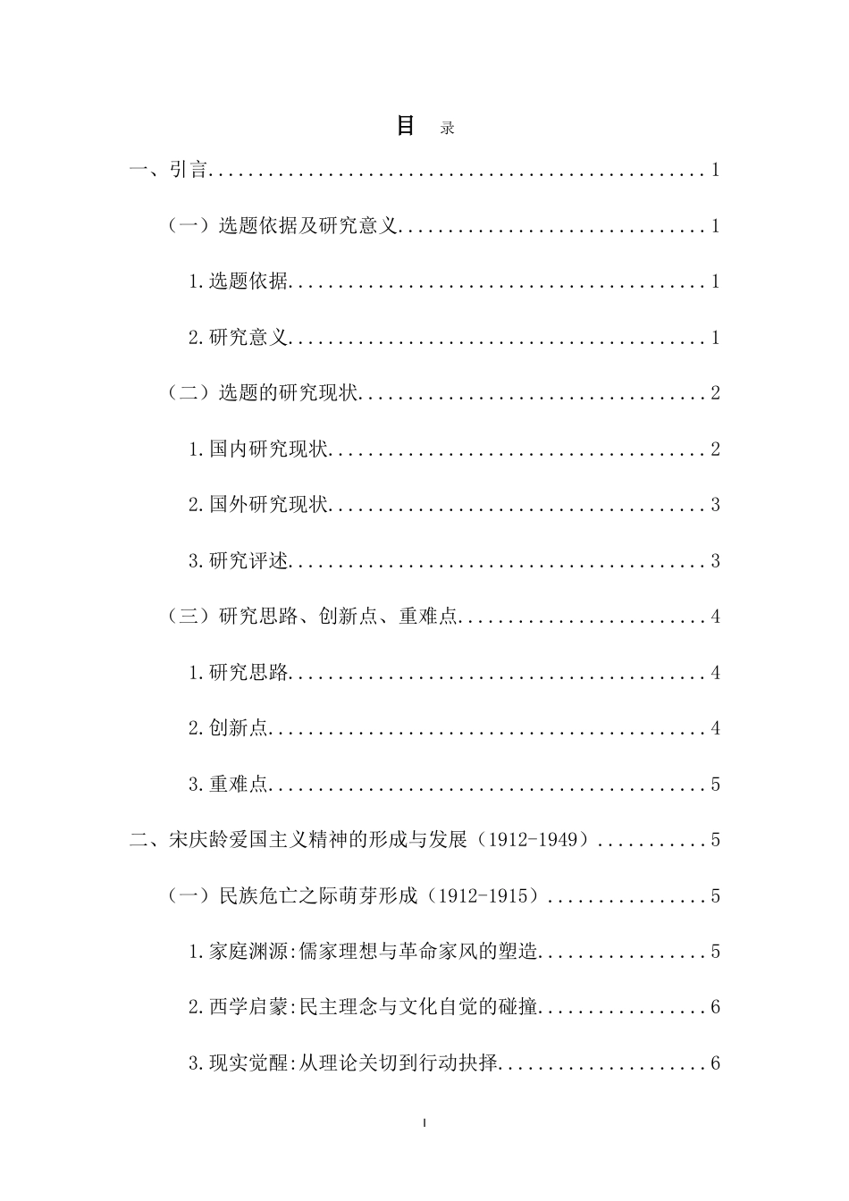 25年WP过AI思想政治教育-论宋庆龄爱国主义的精神内涵与当代价值终稿-约21678字符.doc_第1页