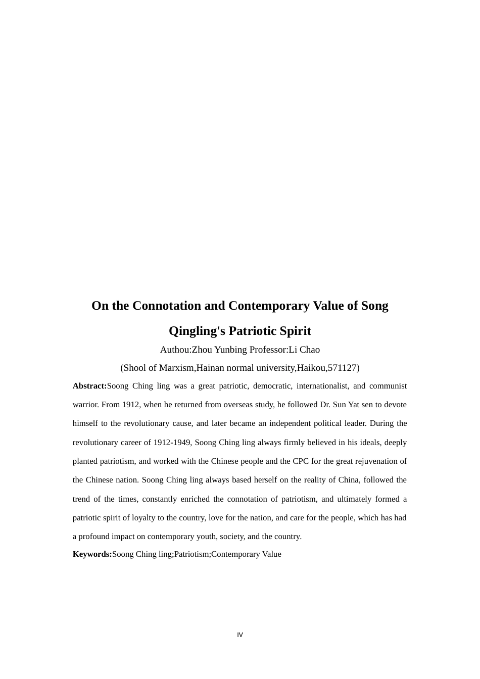 25年WP过AI思想政治教育-论宋庆龄爱国主义的精神内涵与当代价值终稿-约21678字符.doc_第4页