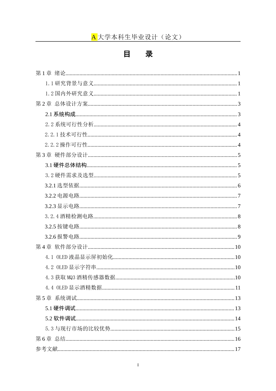25年WP稿过AI率自动化 基于STM32的车载酒精检测系统设计与实现15.09-13.86-约9754字符.docx_第1页