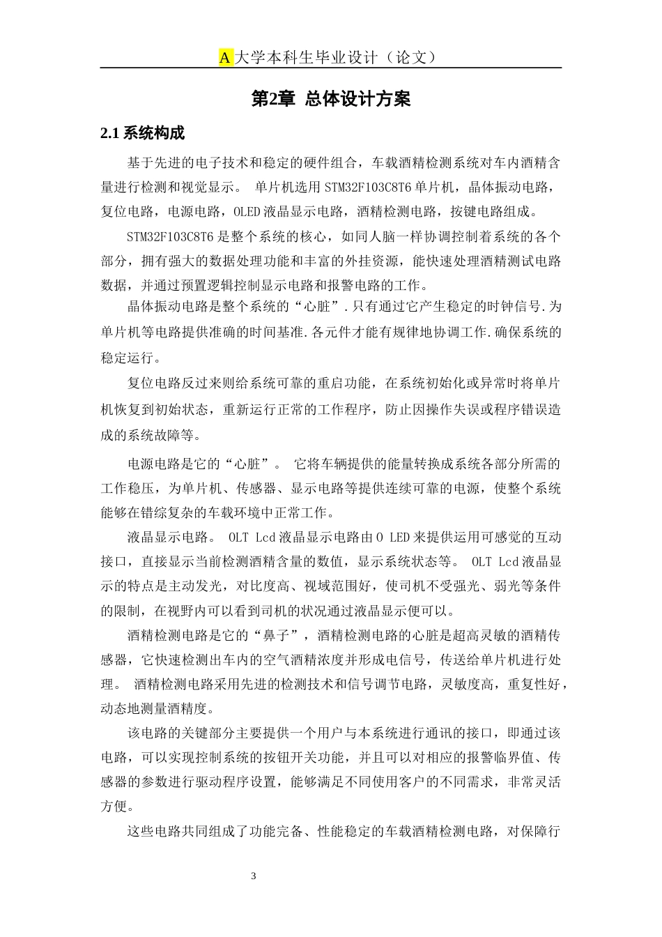 25年WP稿过AI率自动化 基于STM32的车载酒精检测系统设计与实现15.09-13.86-约9754字符.docx_第7页