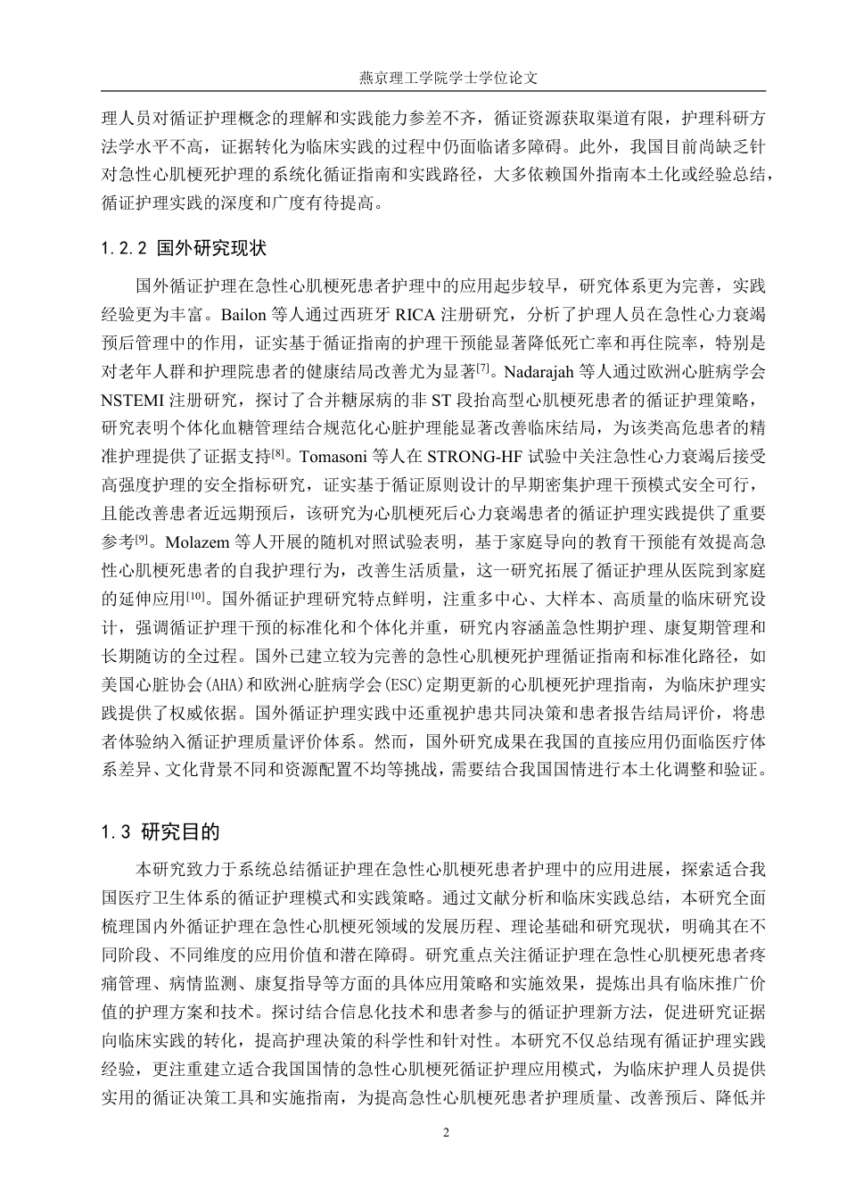 25年WP护理学 循证护理在急性心梗患者护理中的应用进展 过AI率-约14920字符.pdf_第6页