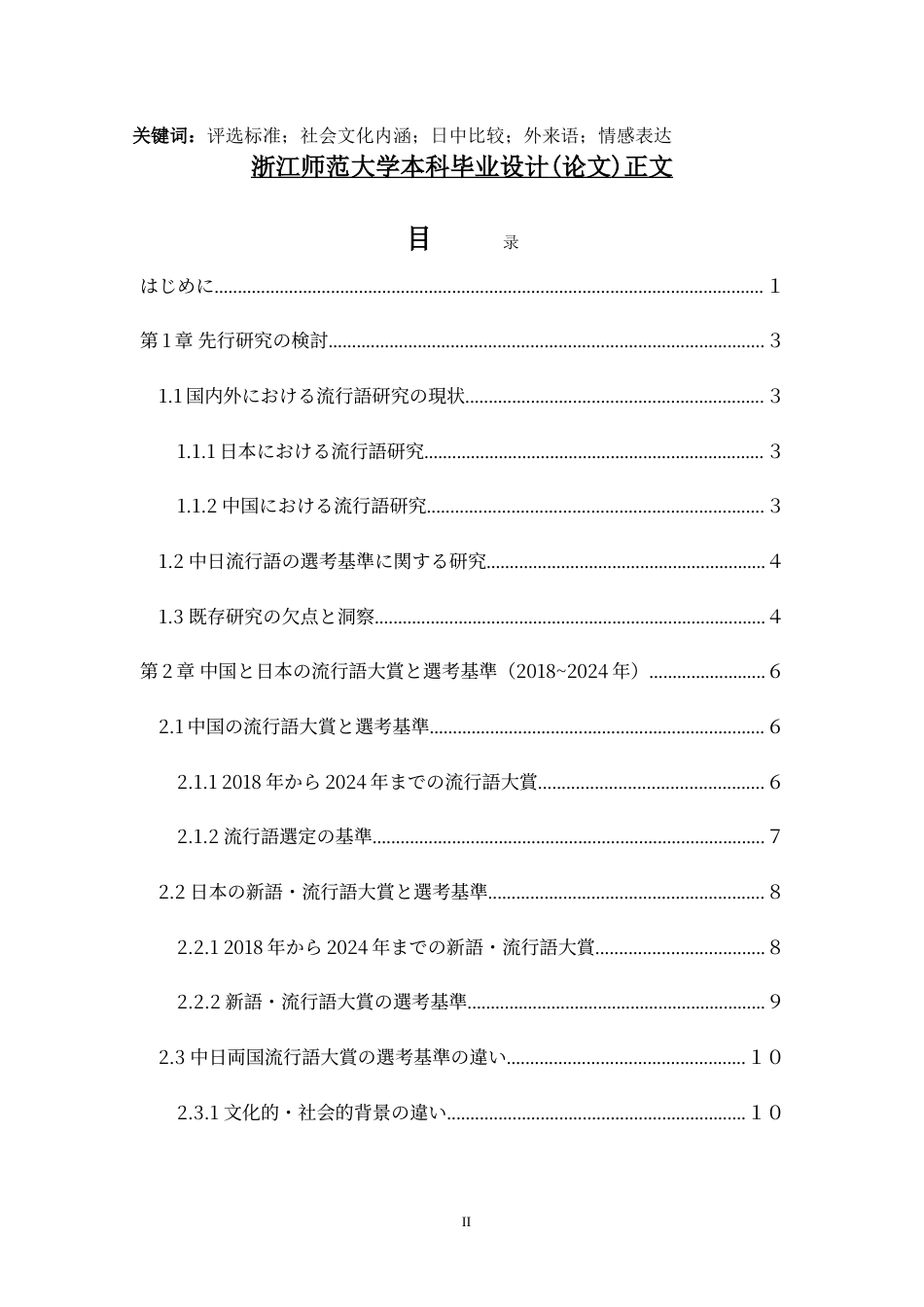 25年WP过AI日语 中日年度流行语评选标准与社会文化内涵比较研究_论文答辩稿-2辩--约24585字符.doc_第3页