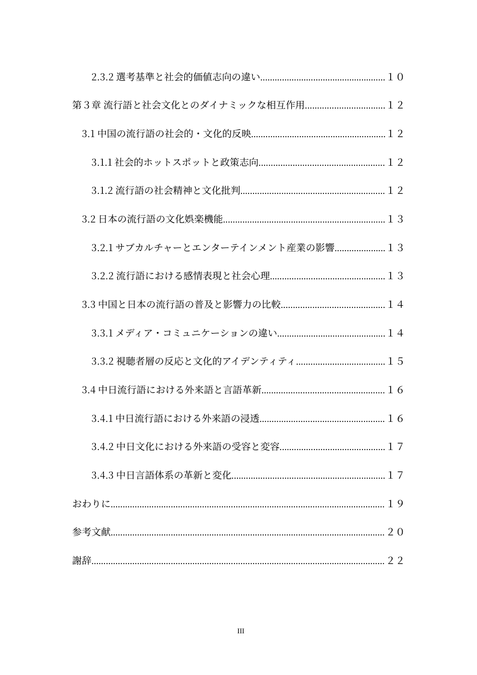 25年WP过AI日语 中日年度流行语评选标准与社会文化内涵比较研究_论文答辩稿-2辩--约24585字符.doc_第4页