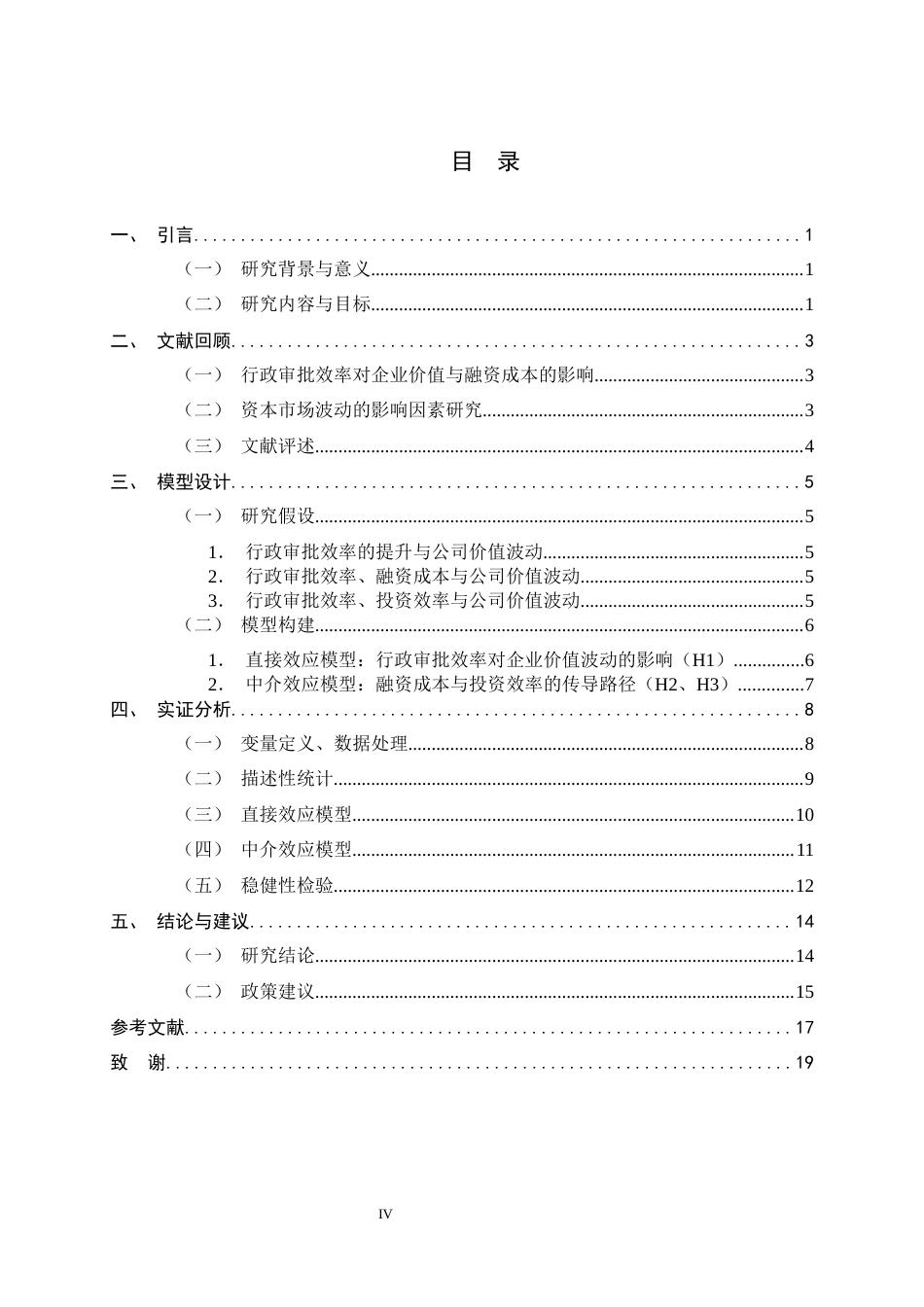 25年WP过AI金融工程-行政审批效率对A股上市公司价值波动的影响--以湖南省为例-约12809字符.docx_第3页