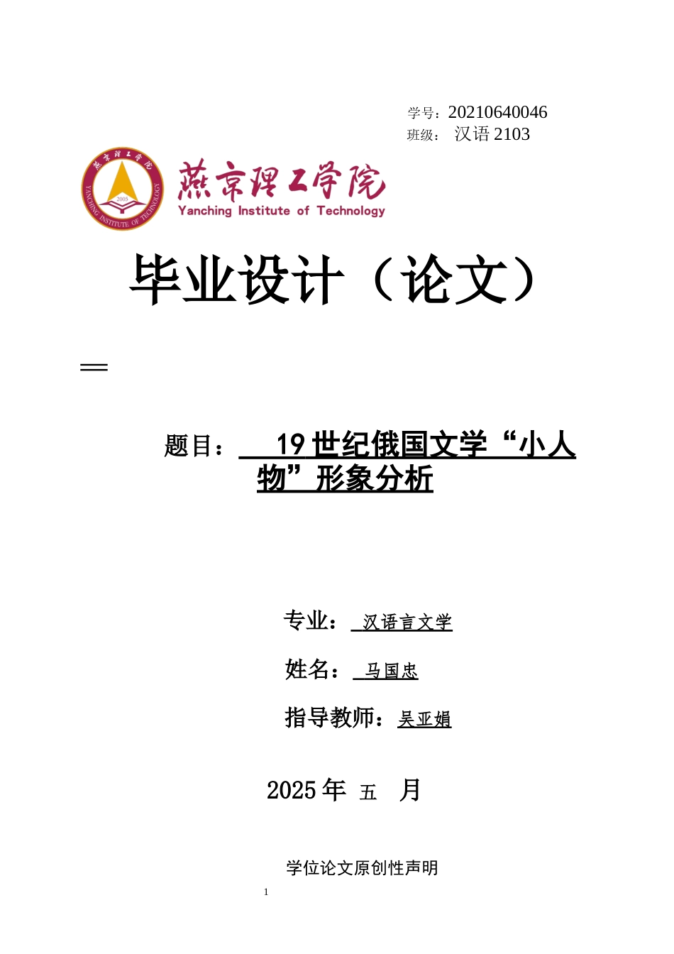 25年WP汉语言文学 世纪俄国文学“小人物”形象分析专业： 汉语言文学 -约17793字符.docx_第2页